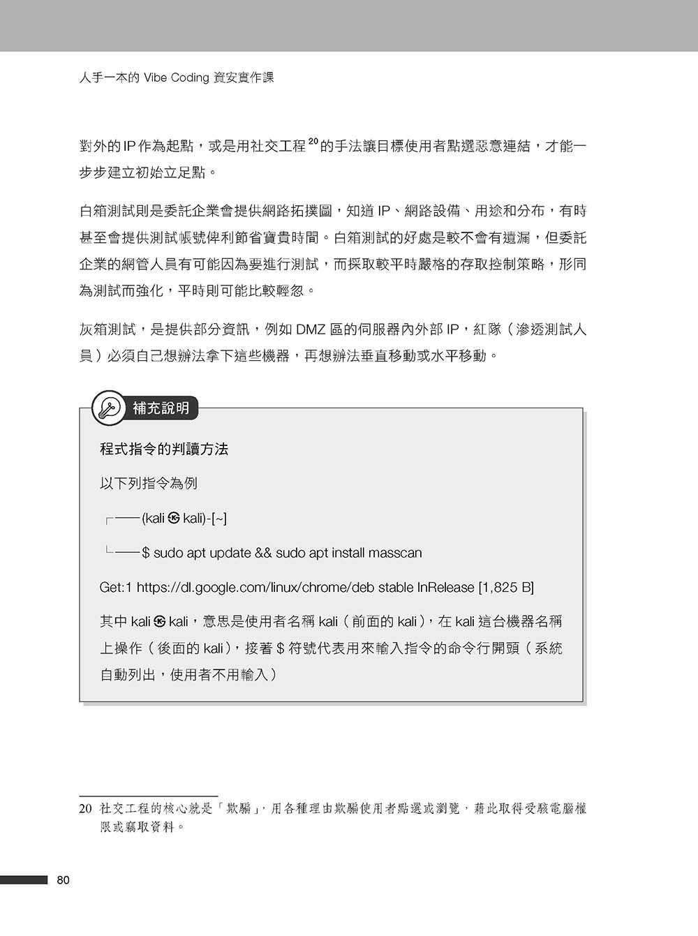 人手一本的 Vibe Coding 資安實作課：不是專家也能自己動手與 AI 協作！從專案生成、攻防演練到資安框架一次學會！（OWASP Top 10 × ISO27001）-preview-7
