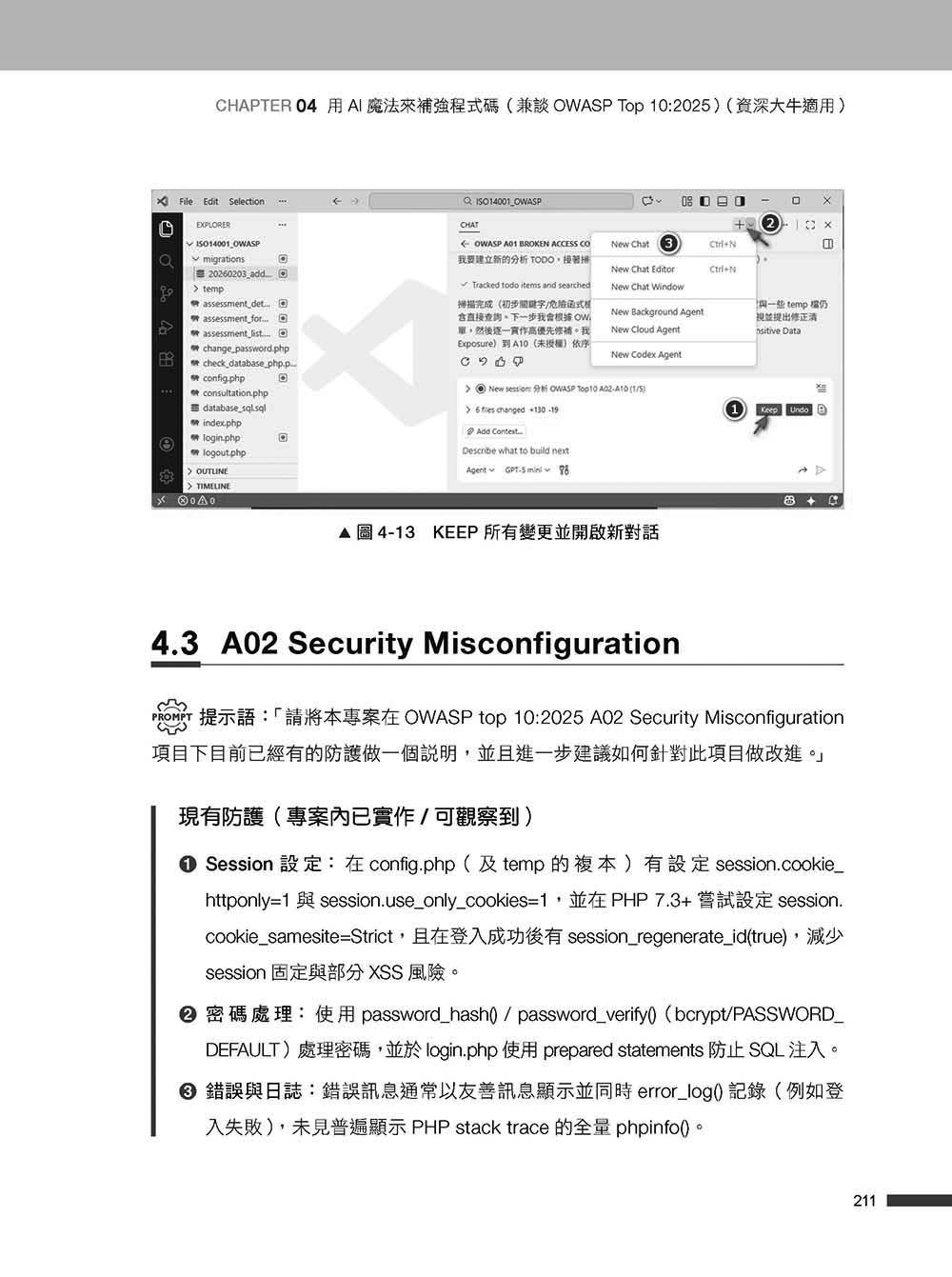 人手一本的 Vibe Coding 資安實作課：不是專家也能自己動手與 AI 協作！從專案生成、攻防演練到資安框架一次學會！（OWASP Top 10 × ISO27001）-preview-11