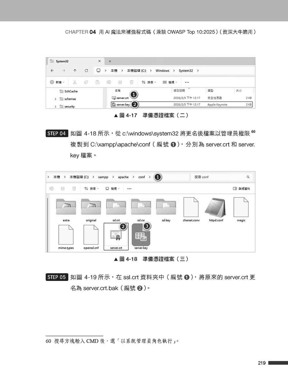 人手一本的 Vibe Coding 資安實作課：不是專家也能自己動手與 AI 協作！從專案生成、攻防演練到資安框架一次學會！（OWASP Top 10 × ISO27001）-preview-12