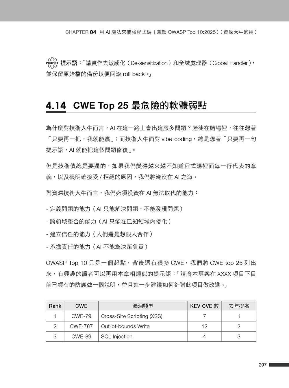 人手一本的 Vibe Coding 資安實作課：不是專家也能自己動手與 AI 協作！從專案生成、攻防演練到資安框架一次學會！（OWASP Top 10 × ISO27001）-preview-13