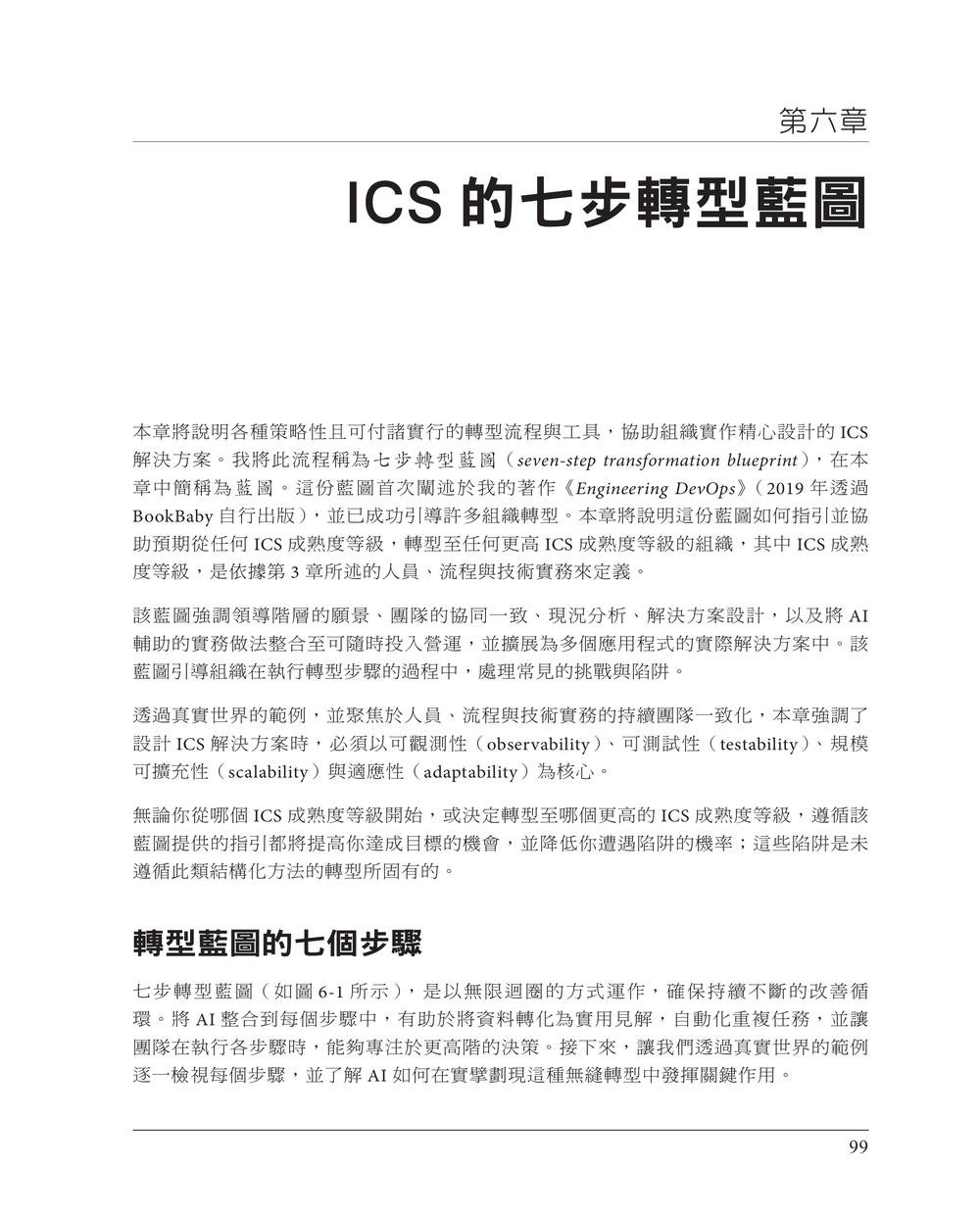 智慧化持續安全｜AI 驅動的全流程 DevSecOps 防護體系 (Intelligent Continuous Security: Ai-Enabled Transformation for Seamless Protection)-preview-4