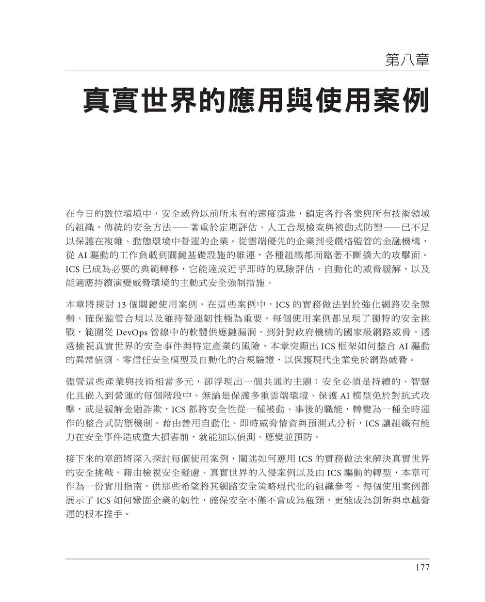 智慧化持續安全｜AI 驅動的全流程 DevSecOps 防護體系 (Intelligent Continuous Security: Ai-Enabled Transformation for Seamless Protection)-preview-6