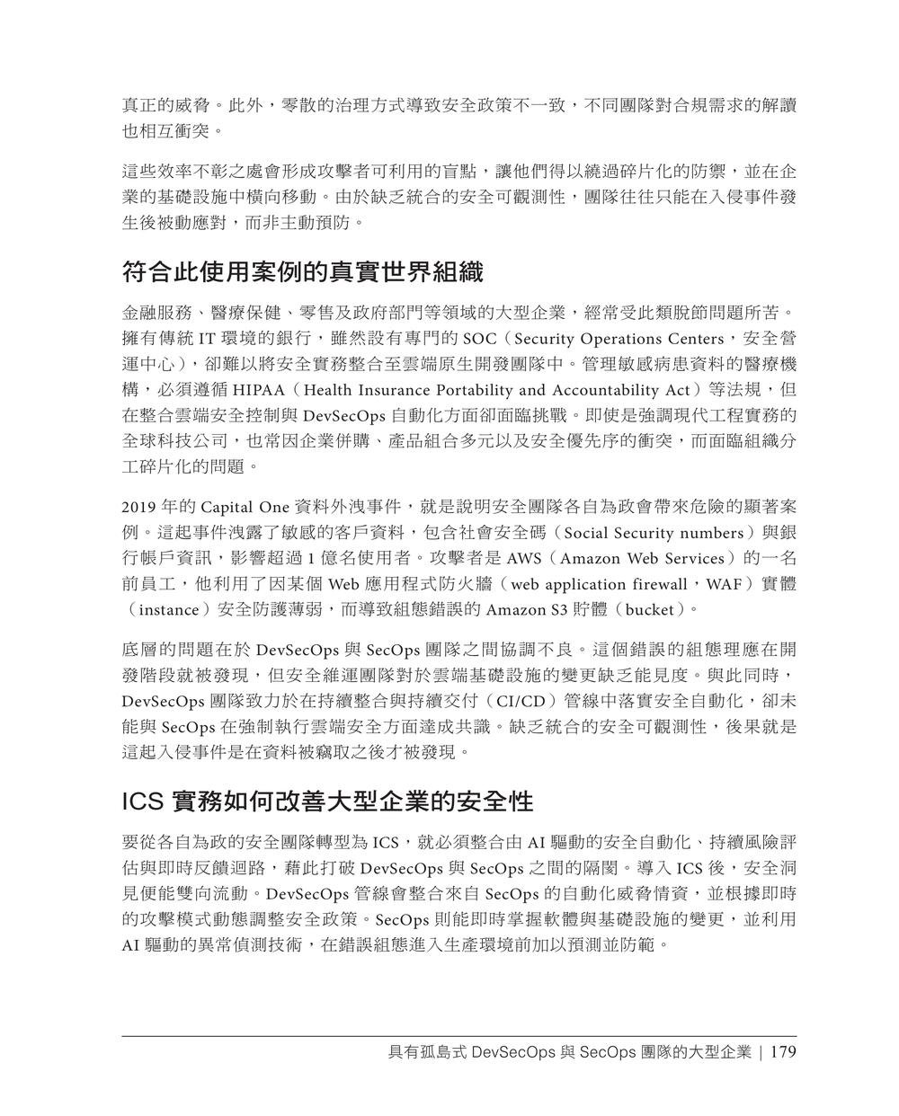 智慧化持續安全｜AI 驅動的全流程 DevSecOps 防護體系 (Intelligent Continuous Security: Ai-Enabled Transformation for Seamless Protection)-preview-8