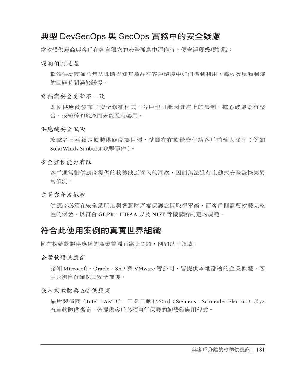 智慧化持續安全｜AI 驅動的全流程 DevSecOps 防護體系 (Intelligent Continuous Security: Ai-Enabled Transformation for Seamless Protection)-preview-9
