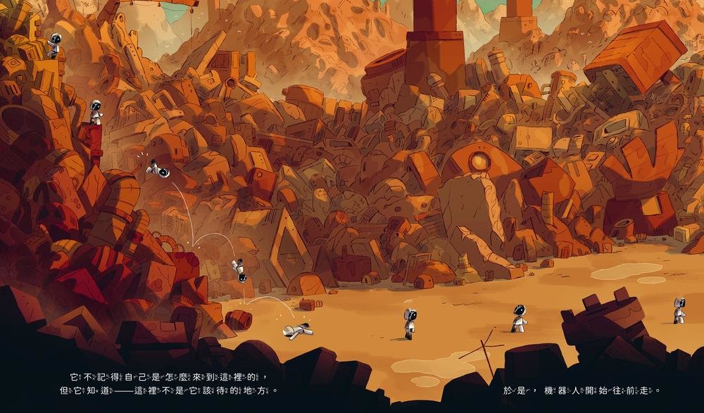 迷失的機器人-preview-2