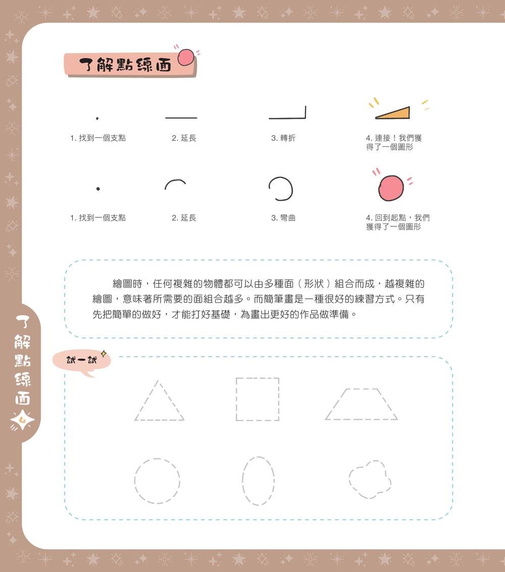 我也可以畫出簡單可愛風-preview-1