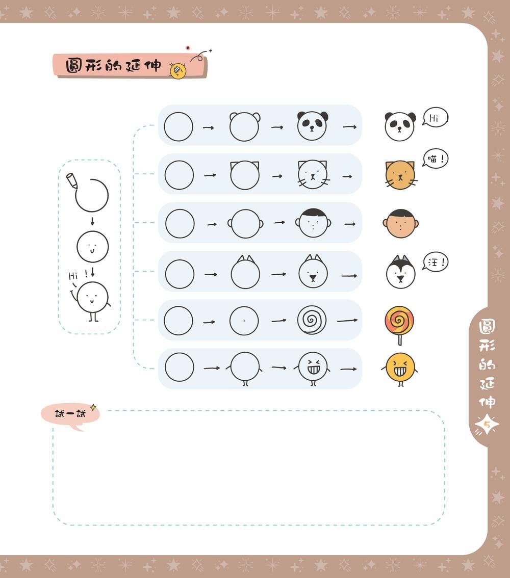 我也可以畫出簡單可愛風-preview-2