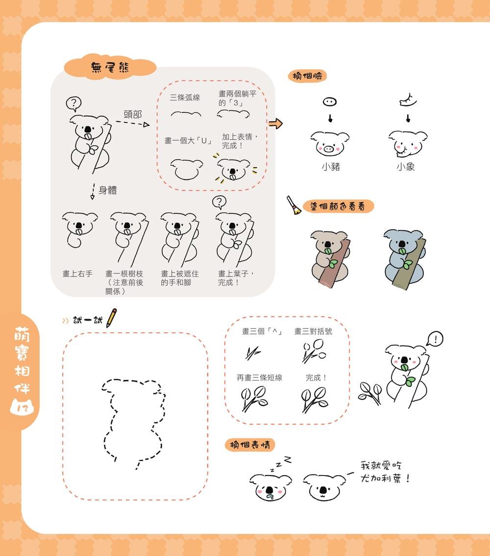 我也可以畫出簡單可愛風-preview-3