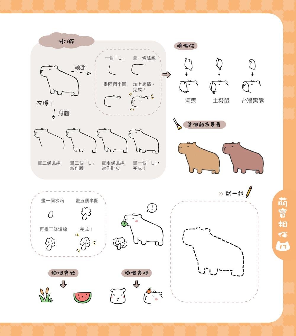 我也可以畫出簡單可愛風-preview-4