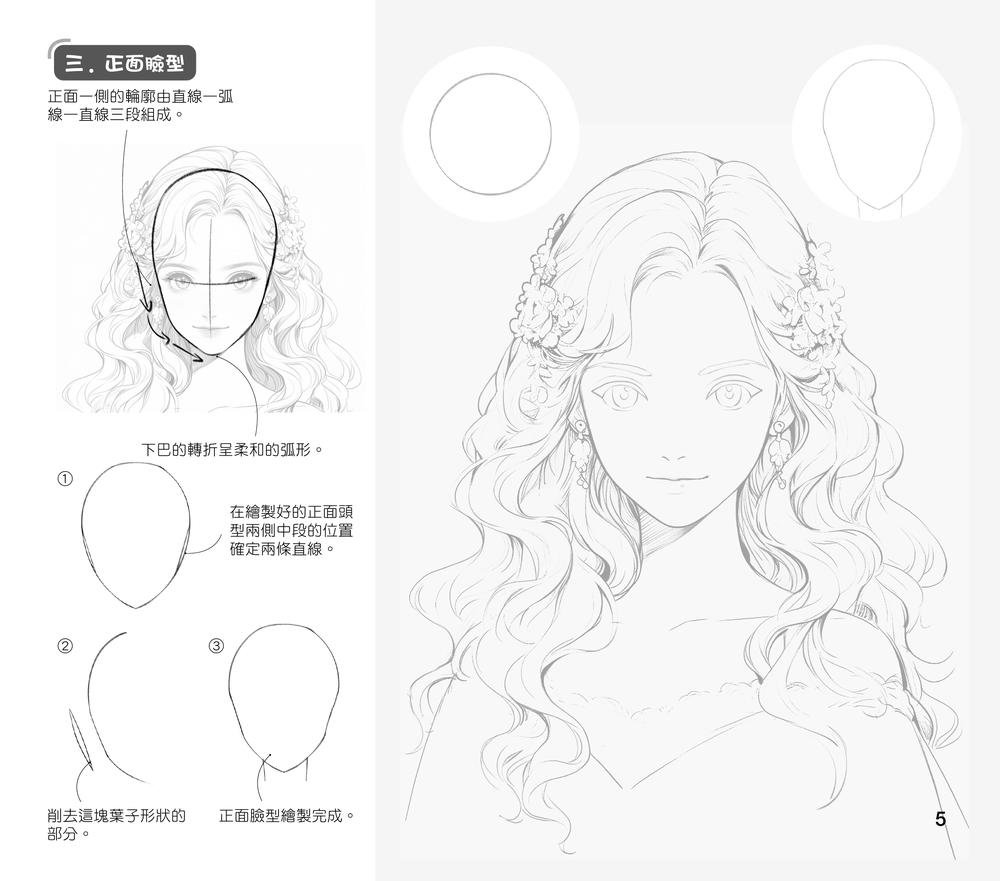 原來這樣畫才好看！漫畫超神描繪本 (少女篇)-preview-2