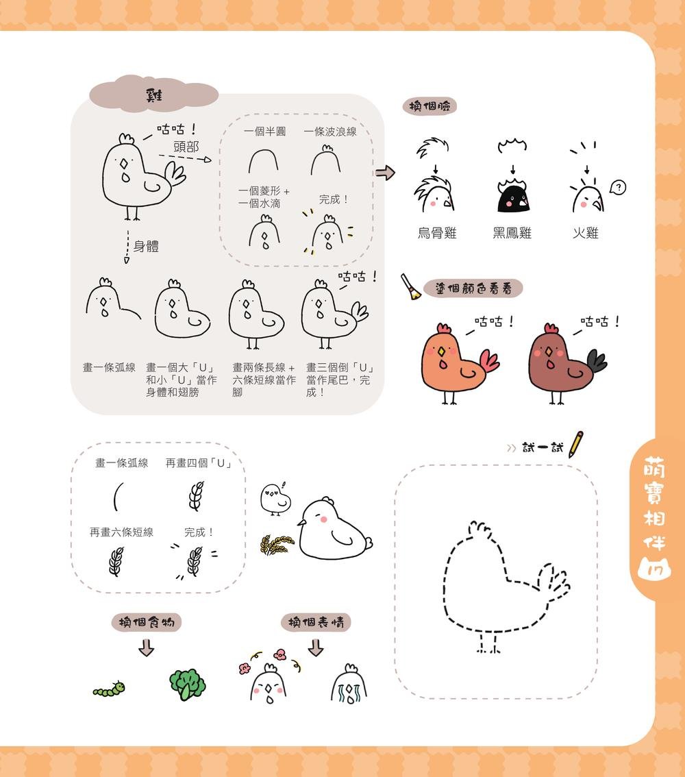 我也可以畫出簡單可愛風-preview-5