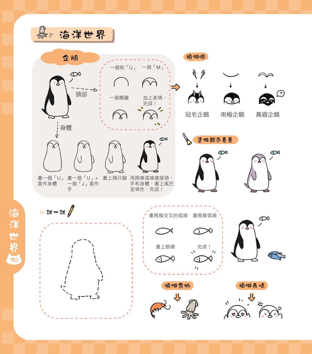 我也可以畫出簡單可愛風-preview-6