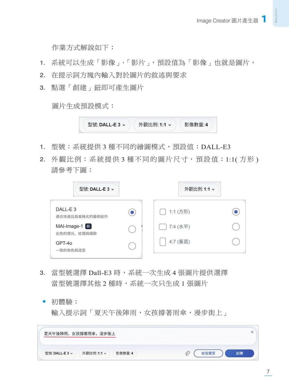 Microsoft 365 Copilot｜CopilotｘOffice 完整應用術：工作學習效率大提升, 2/e-preview-3