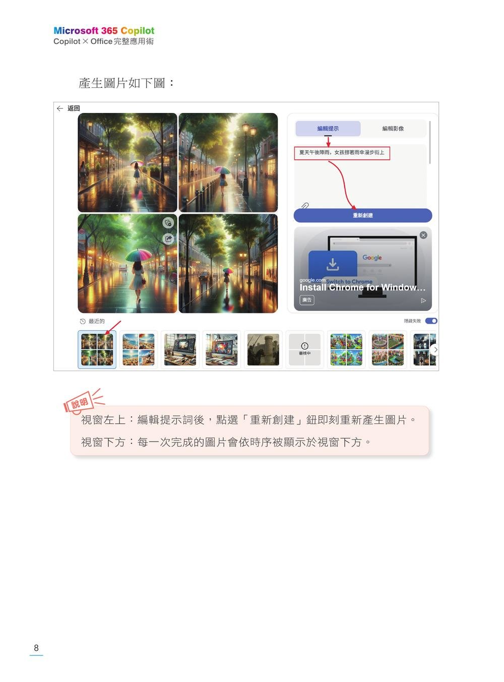 Microsoft 365 Copilot｜CopilotｘOffice 完整應用術：工作學習效率大提升, 2/e-preview-4