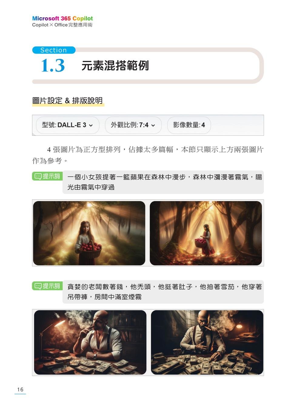 Microsoft 365 Copilot｜CopilotｘOffice 完整應用術：工作學習效率大提升, 2/e-preview-5