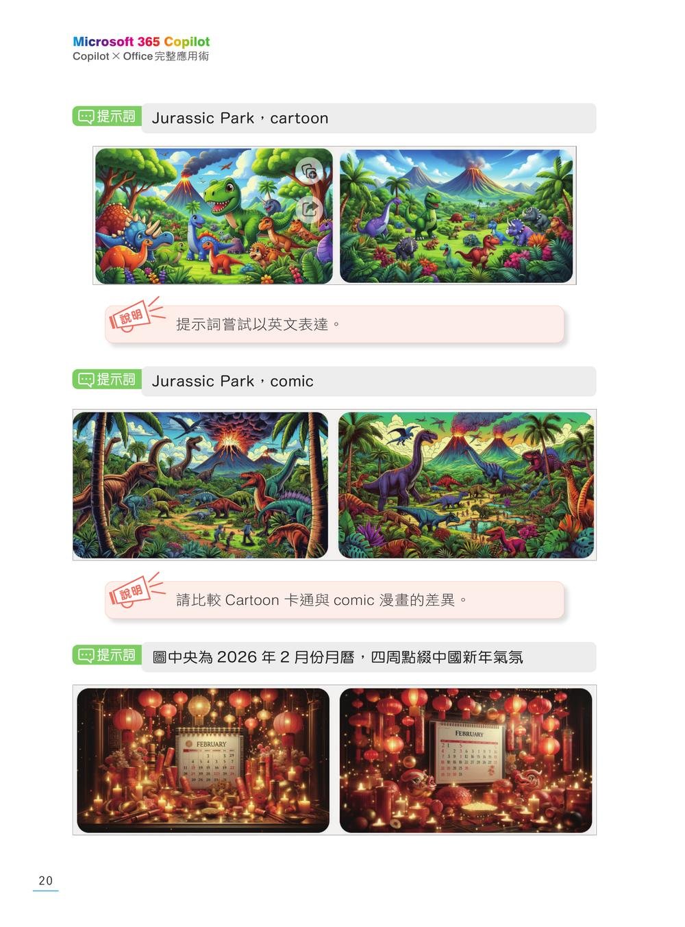 Microsoft 365 Copilot｜CopilotｘOffice 完整應用術：工作學習效率大提升, 2/e-preview-7