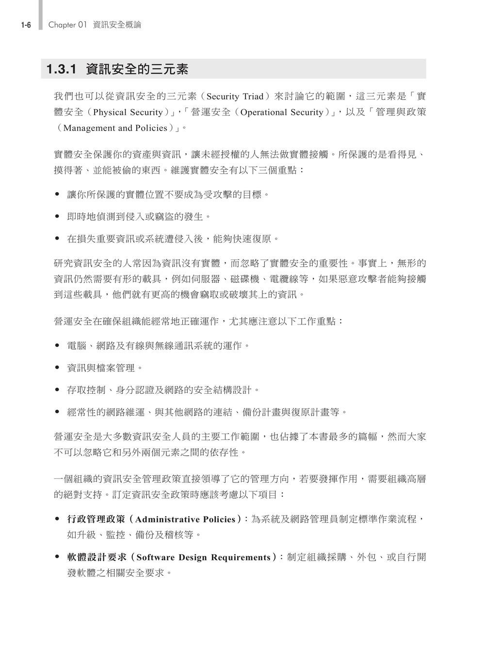 資訊安全概論與實務, 5/e (含 ITS Network Security 網路安全管理、CCST Cybersecurity 資訊安全國際認證)-preview-4