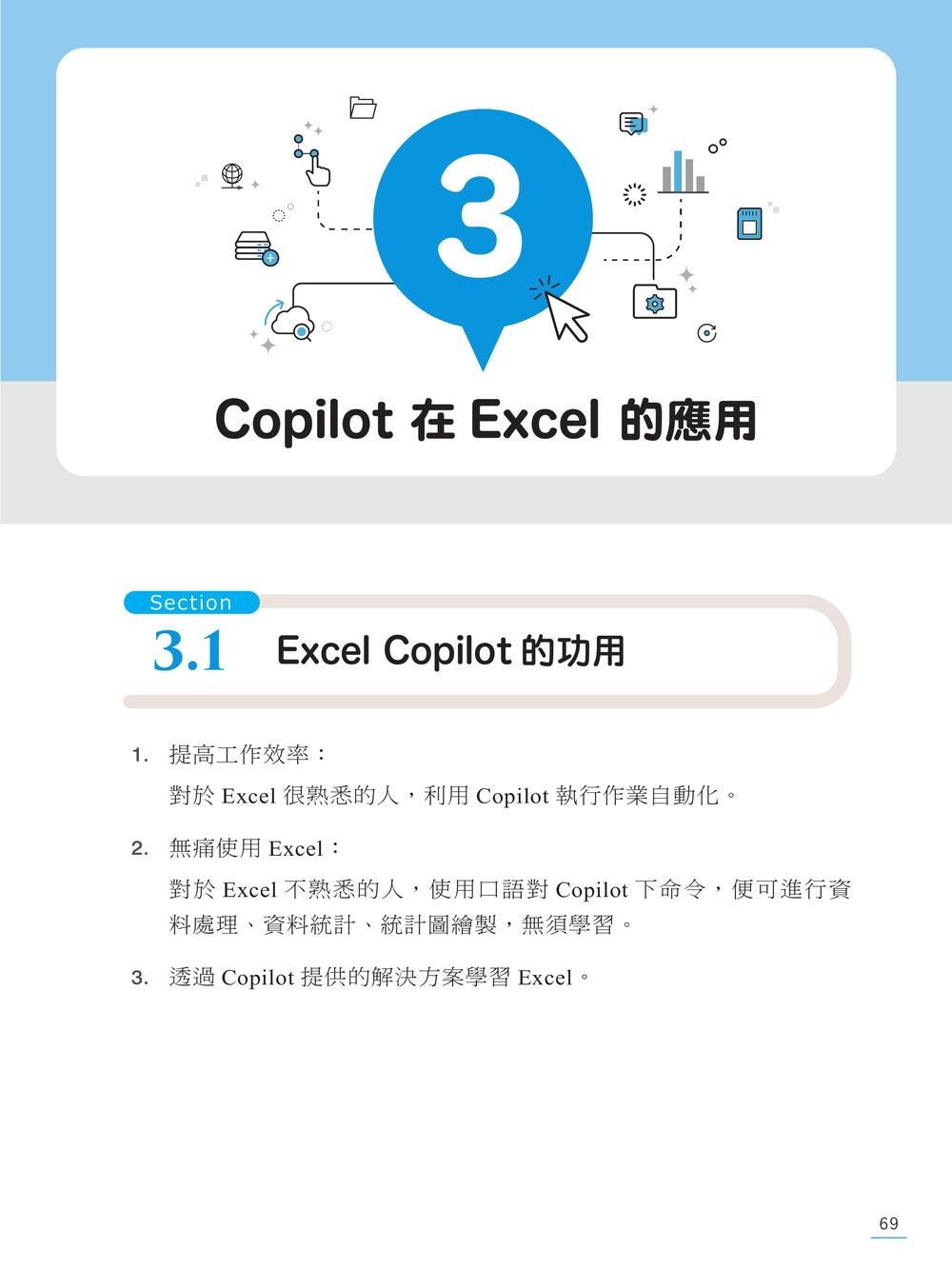 Microsoft 365 Copilot｜CopilotｘOffice 完整應用術：工作學習效率大提升, 2/e-preview-8
