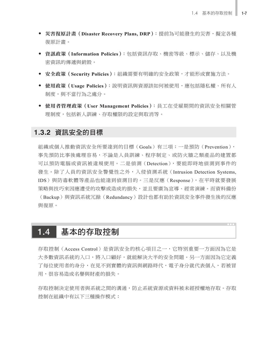 資訊安全概論與實務, 5/e (含 ITS Network Security 網路安全管理、CCST Cybersecurity 資訊安全國際認證)-preview-5