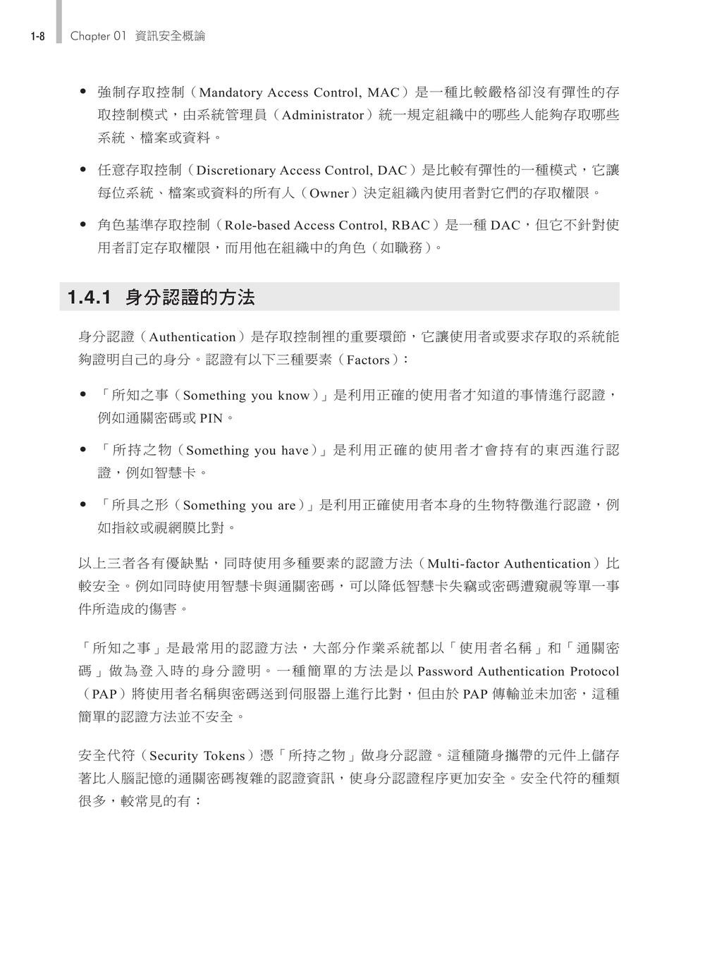 資訊安全概論與實務, 5/e (含 ITS Network Security 網路安全管理、CCST Cybersecurity 資訊安全國際認證)-preview-6