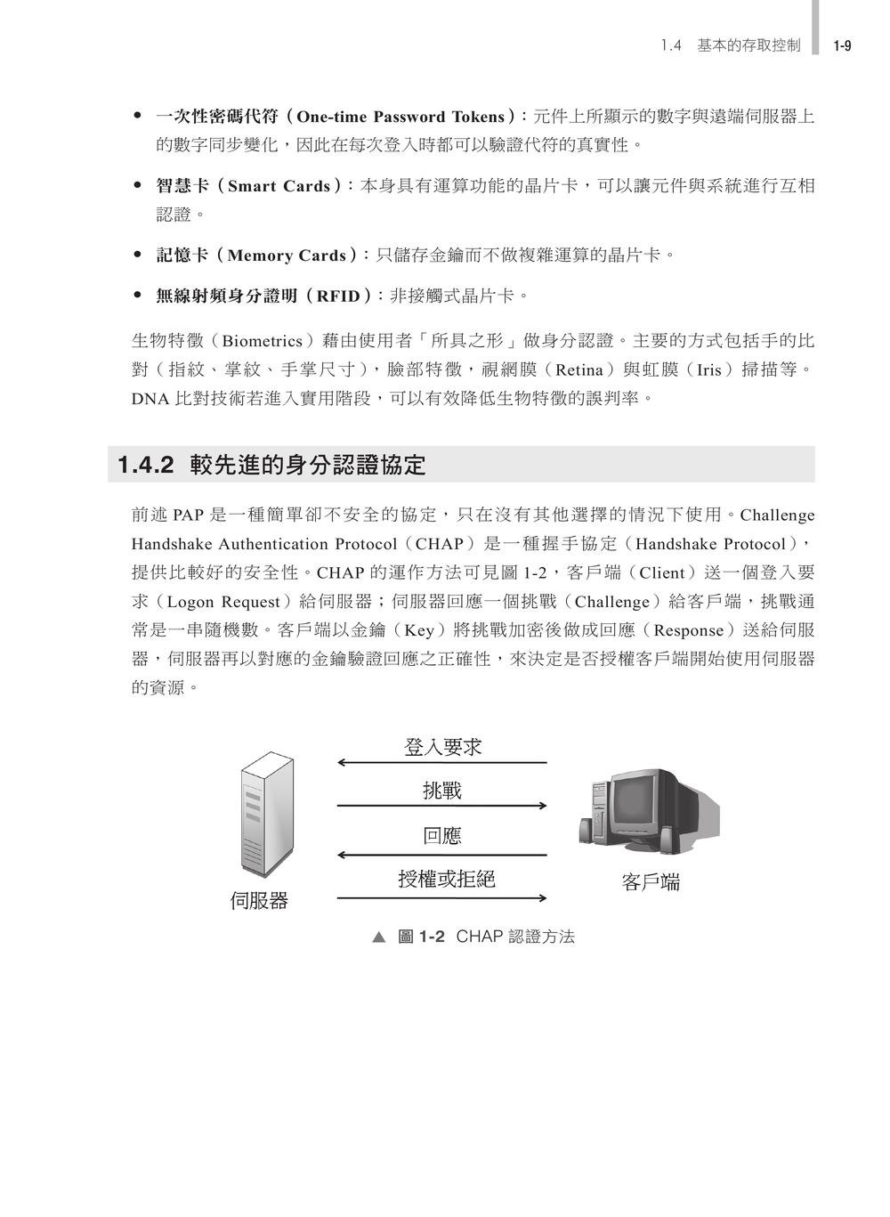 資訊安全概論與實務, 5/e (含 ITS Network Security 網路安全管理、CCST Cybersecurity 資訊安全國際認證)-preview-7