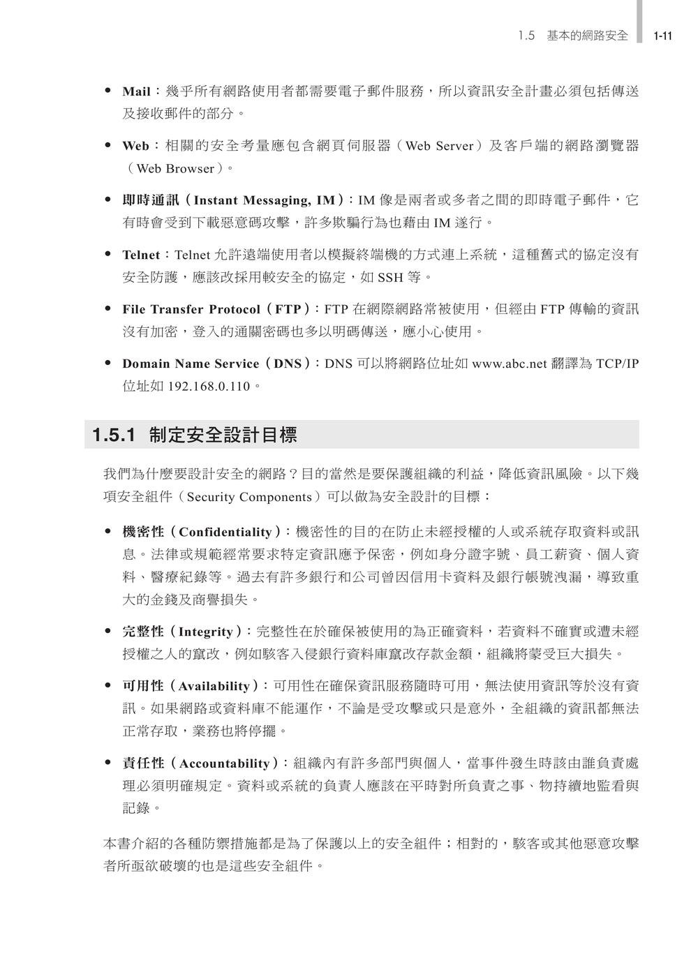 資訊安全概論與實務, 5/e (含 ITS Network Security 網路安全管理、CCST Cybersecurity 資訊安全國際認證)-preview-9