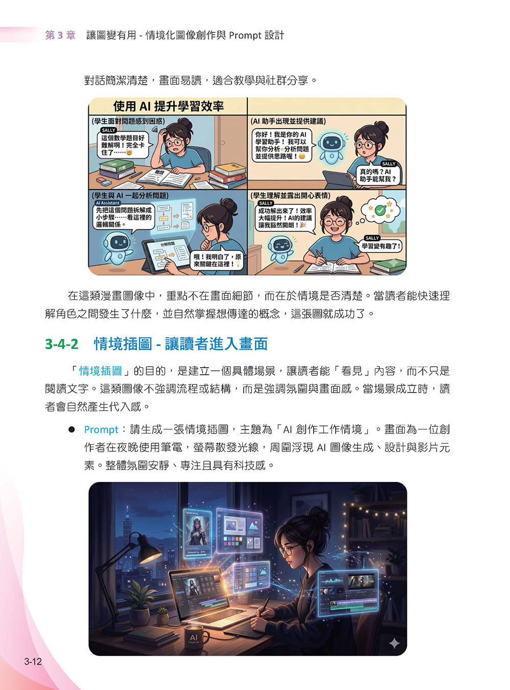 Google AI 創作術: 靈感 x 圖像 x 設計 x 音樂 x 影片的工作流-preview-3