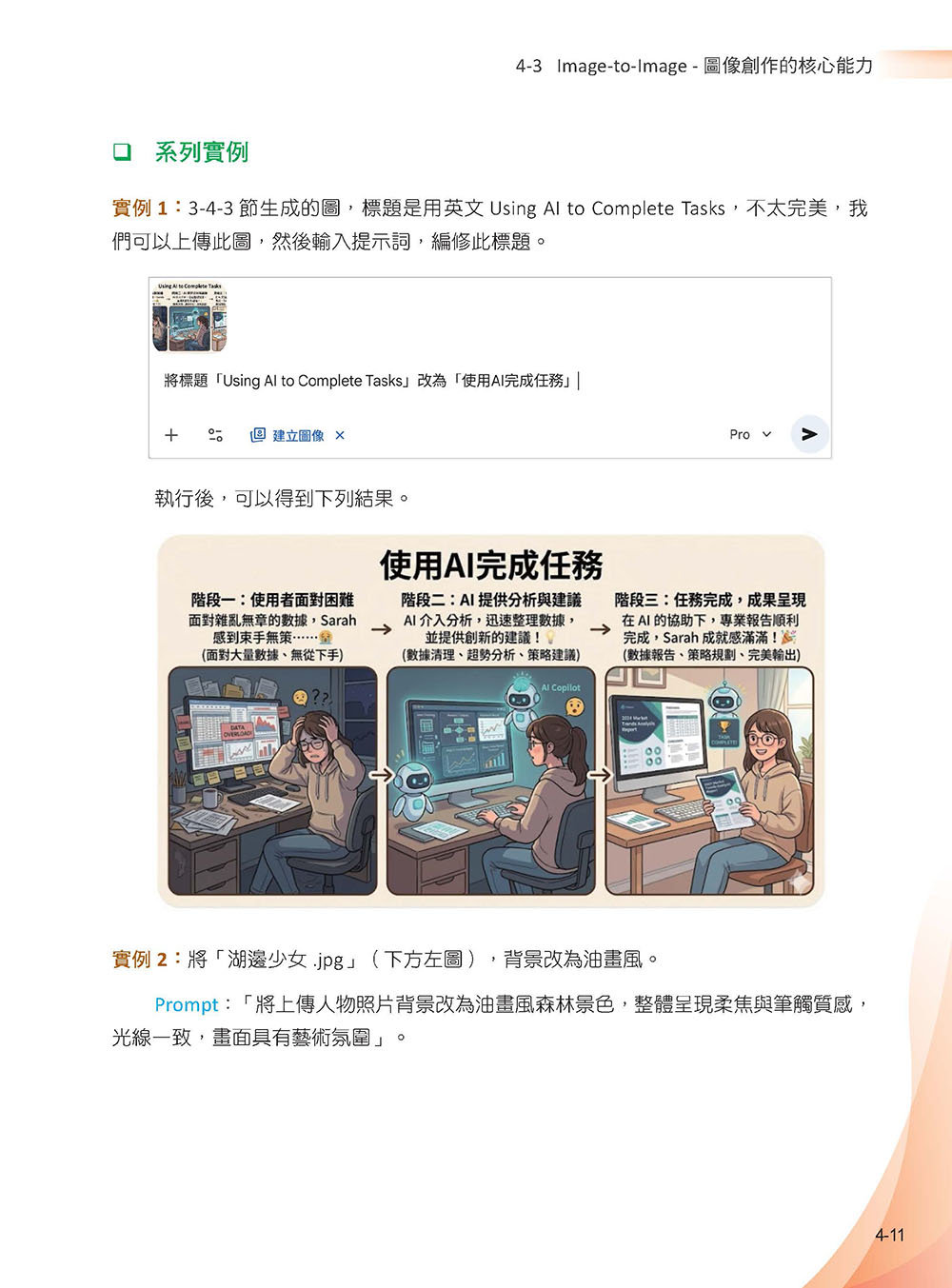 Google AI 創作術: 靈感 x 圖像 x 設計 x 音樂 x 影片的工作流-preview-4