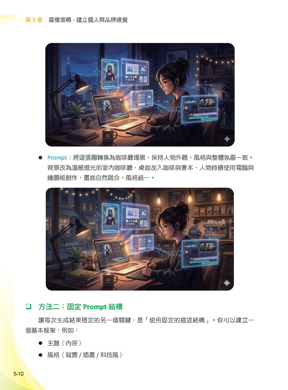 Google AI 創作術: 靈感 x 圖像 x 設計 x 音樂 x 影片的工作流-preview-7