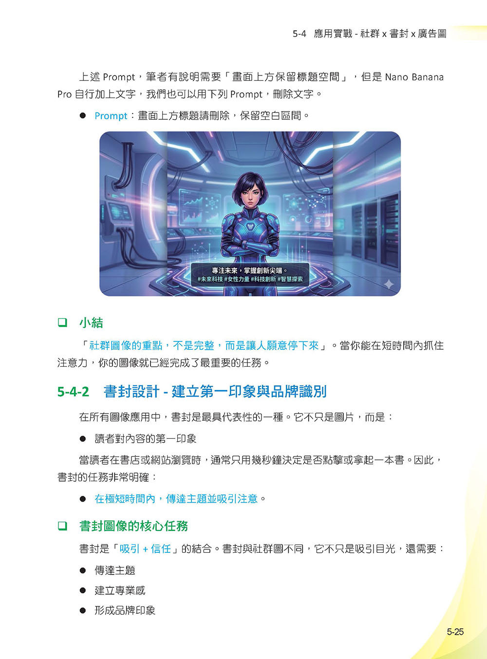 Google AI 創作術: 靈感 x 圖像 x 設計 x 音樂 x 影片的工作流-preview-8