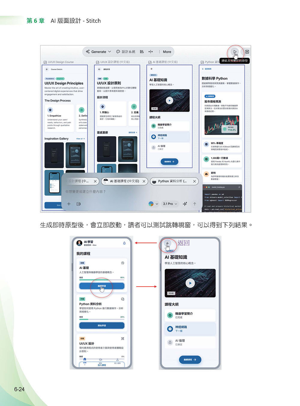 Google AI 創作術: 靈感 x 圖像 x 設計 x 音樂 x 影片的工作流-preview-10