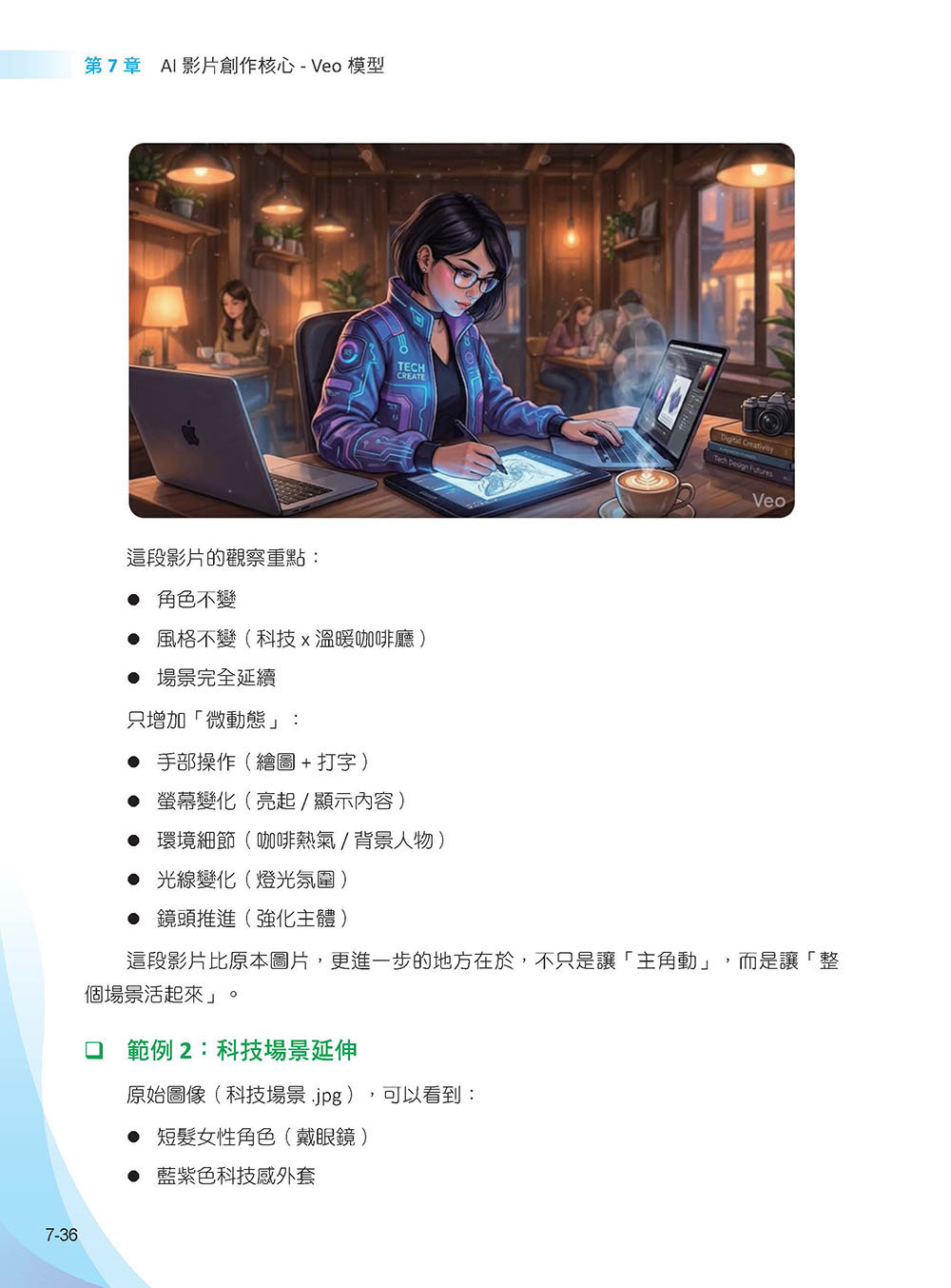 Google AI 創作術: 靈感 x 圖像 x 設計 x 音樂 x 影片的工作流-preview-11