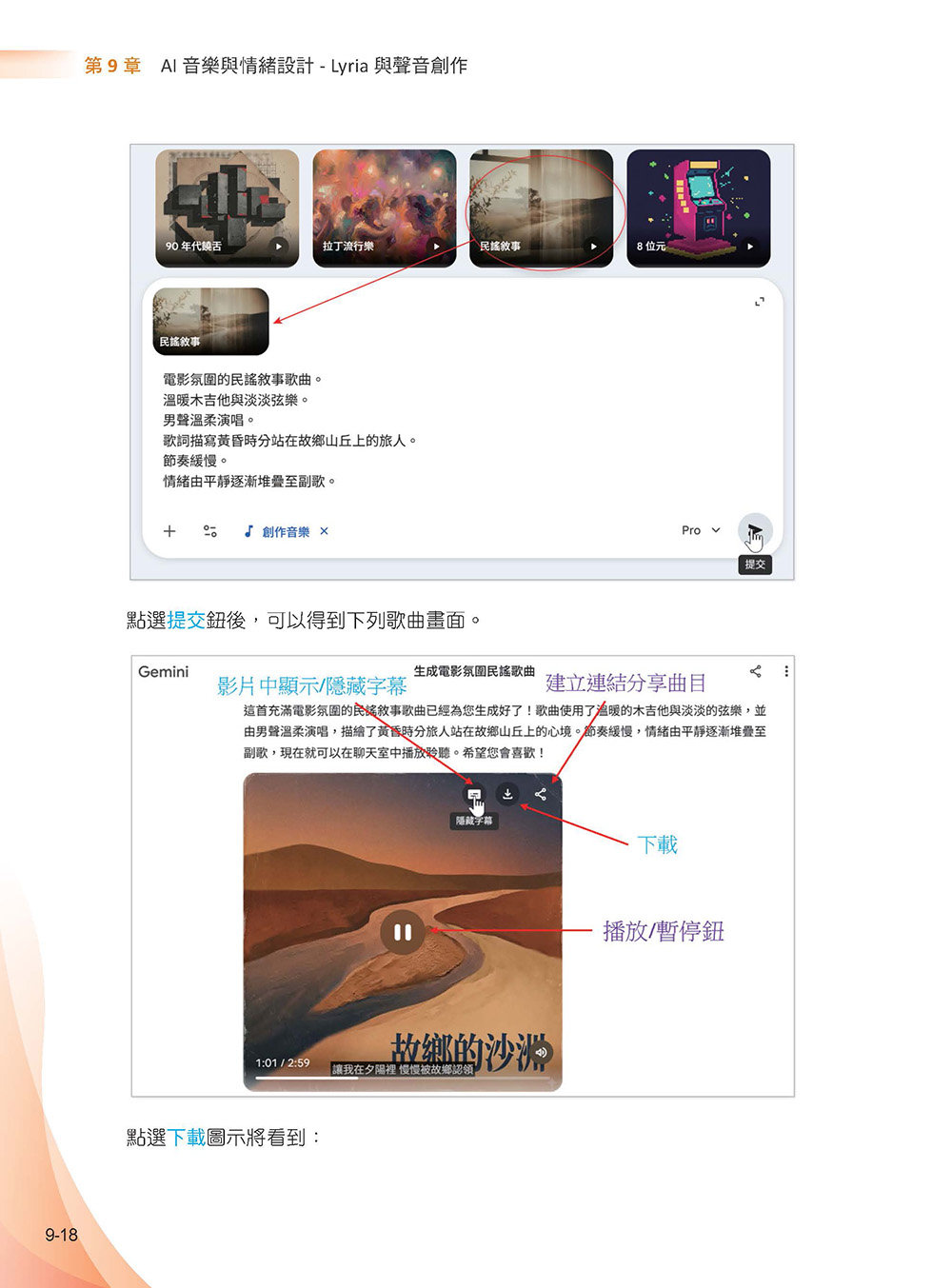 Google AI 創作術: 靈感 x 圖像 x 設計 x 音樂 x 影片的工作流-preview-14