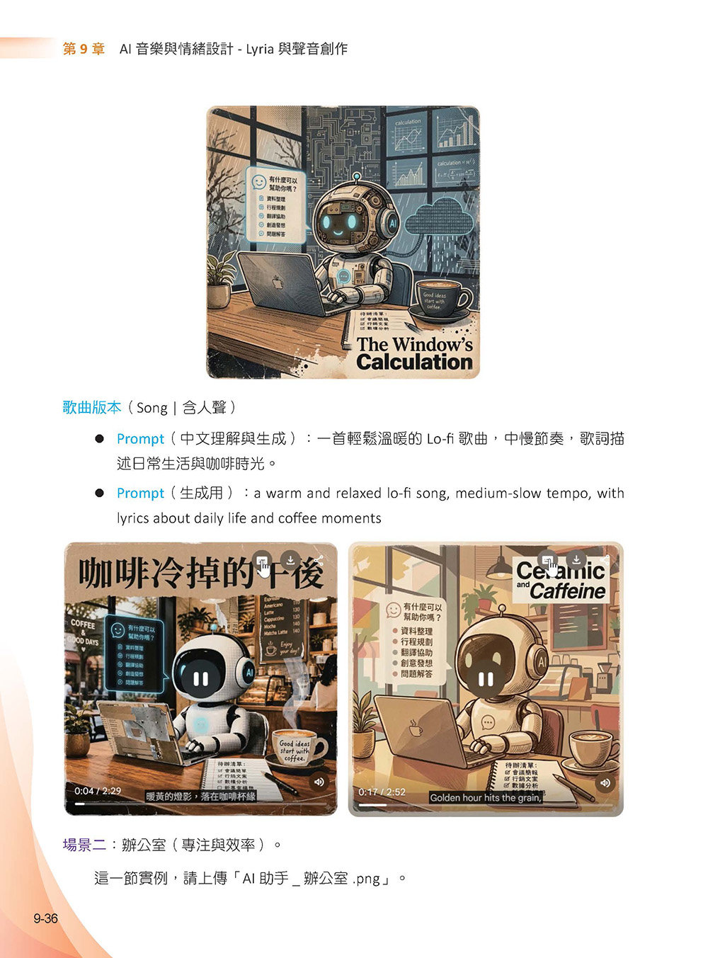 Google AI 創作術: 靈感 x 圖像 x 設計 x 音樂 x 影片的工作流-preview-15