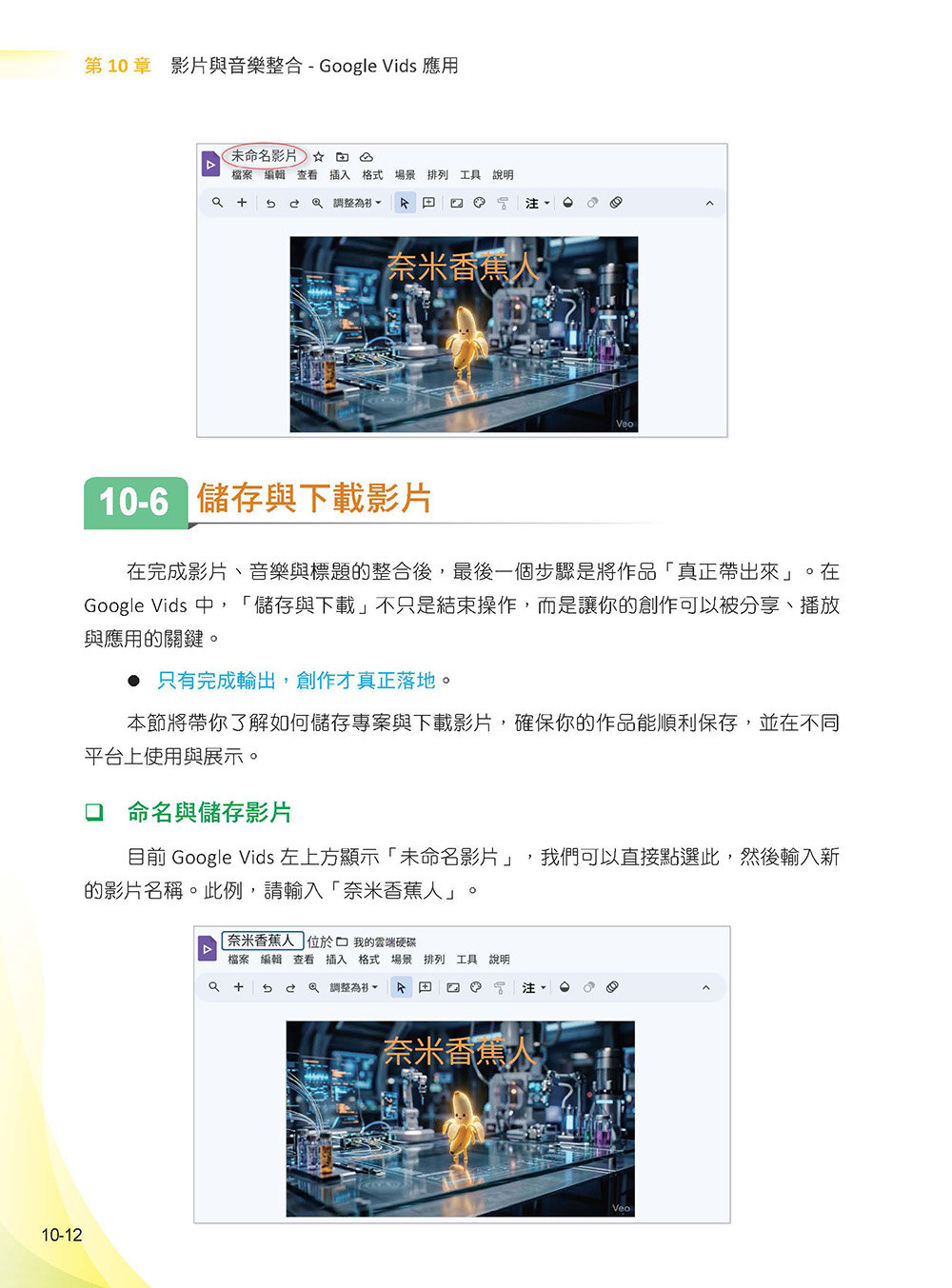 Google AI 創作術: 靈感 x 圖像 x 設計 x 音樂 x 影片的工作流-preview-17