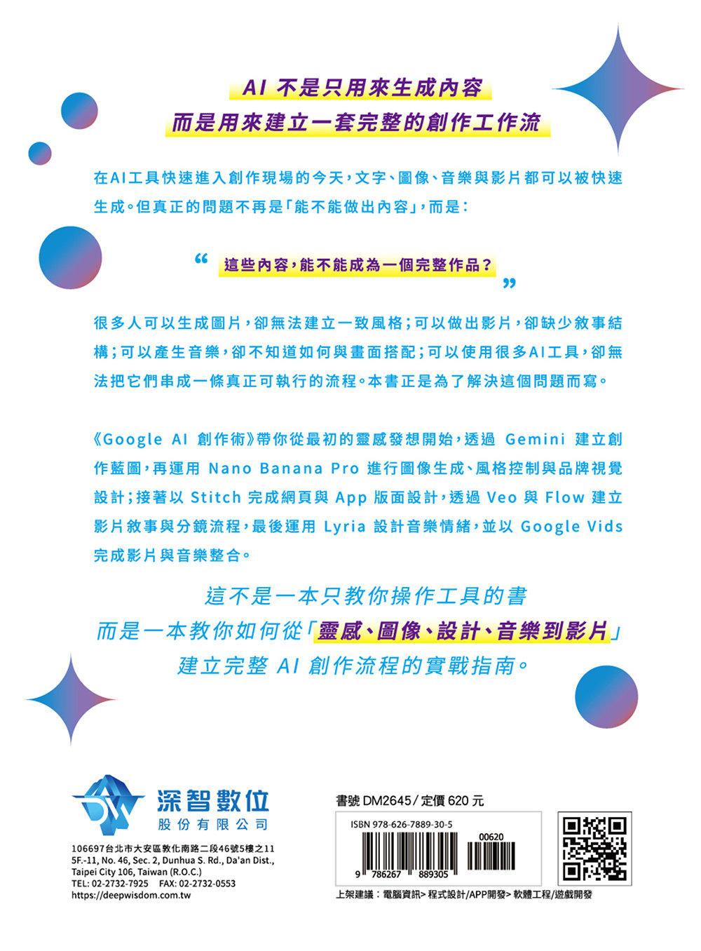 Google AI 創作術: 靈感 x 圖像 x 設計 x 音樂 x 影片的工作流-preview-18