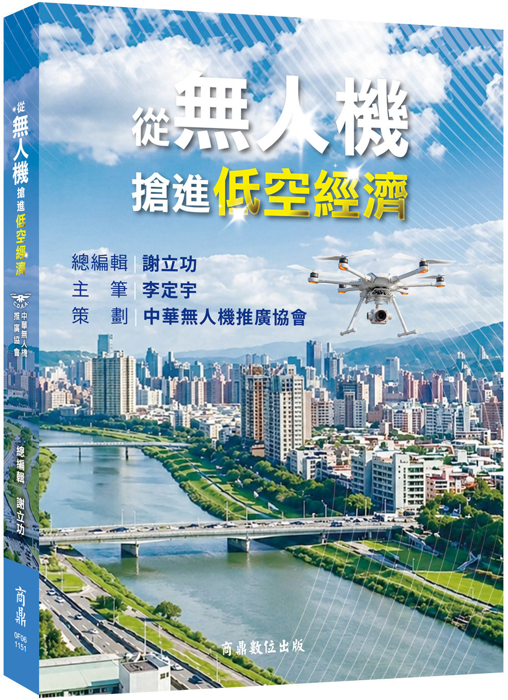 從無人機搶進低空經濟-preview-1
