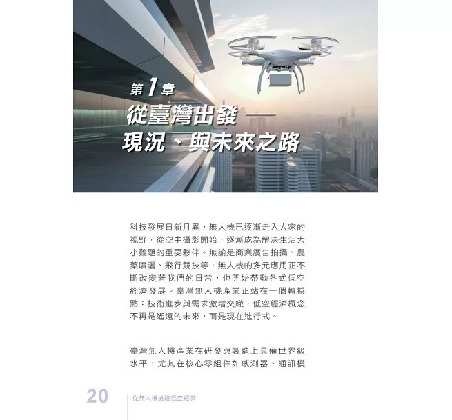 從無人機搶進低空經濟-preview-2