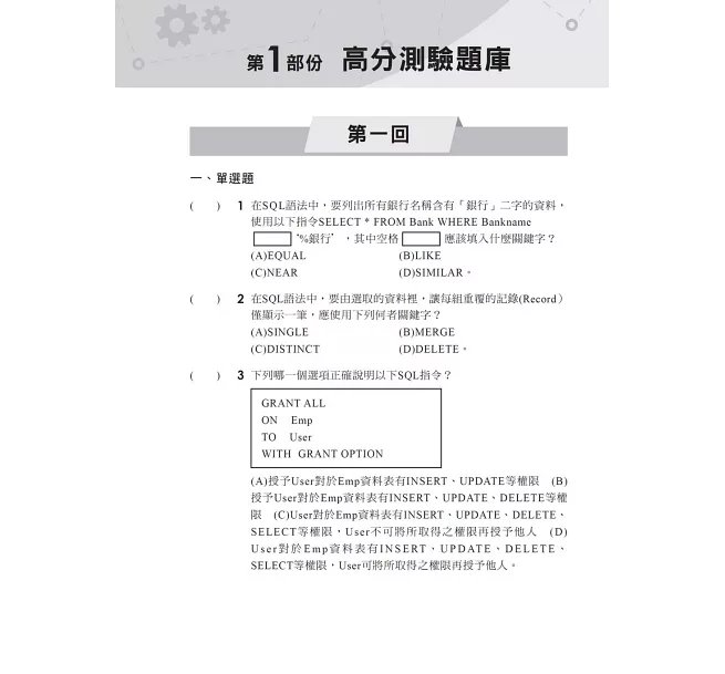 2026【最完整題庫】計算機概論高分題庫［十六版］（國民營事業／經濟部／台電／中油／中鋼／捷運）-preview-2