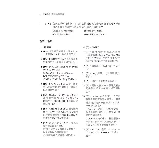 2026【最完整題庫】計算機概論高分題庫［十六版］（國民營事業／經濟部／台電／中油／中鋼／捷運）-preview-3
