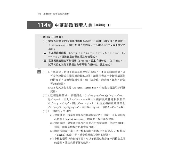 2026【最完整題庫】計算機概論高分題庫［十六版］（國民營事業／經濟部／台電／中油／中鋼／捷運）-preview-4