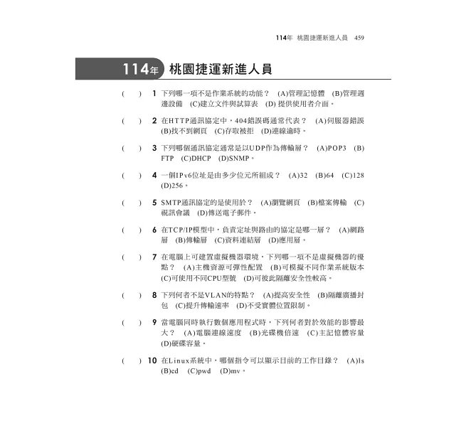 2026【最完整題庫】計算機概論高分題庫［十六版］（國民營事業／經濟部／台電／中油／中鋼／捷運）-preview-5
