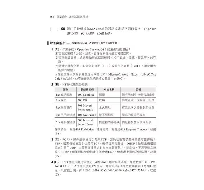 2026【最完整題庫】計算機概論高分題庫［十六版］（國民營事業／經濟部／台電／中油／中鋼／捷運）-preview-6
