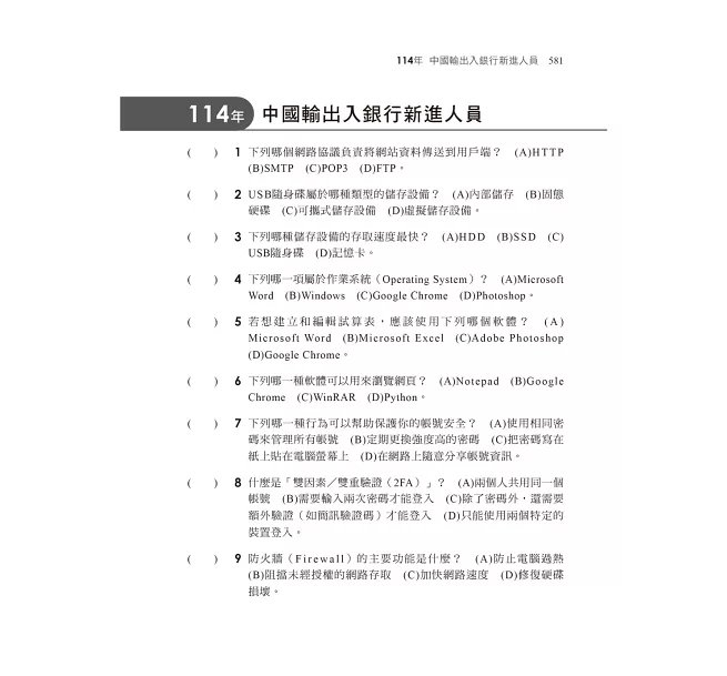 2026【最新修訂再版！】電腦常識(含概論)［十六版］(國民營事業／經濟部／台電／中油／捷運／郵政／銀行)-preview-5