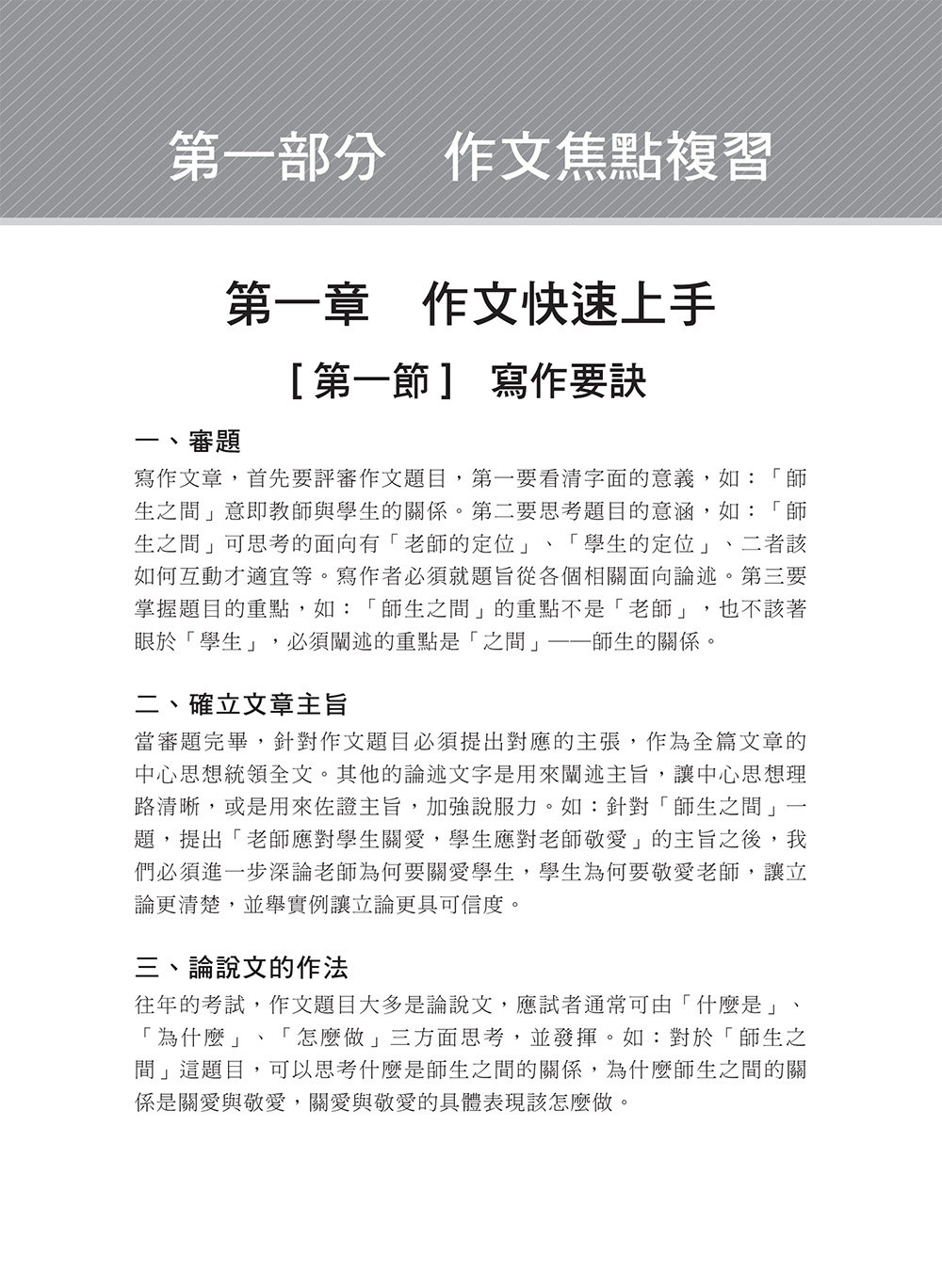 2027【詳盡擬答熟悉考試趨勢】農會國文作文與公文寫作（含論文及應用文）焦點複習講義〔八版〕（農會考試）-preview-2