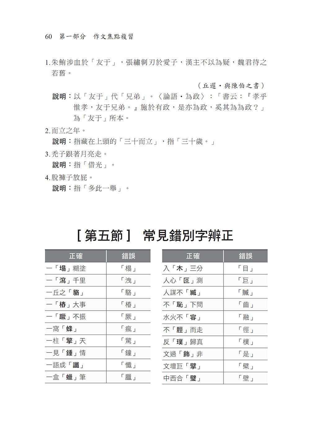 2027【詳盡擬答熟悉考試趨勢】農會國文作文與公文寫作（含論文及應用文）焦點複習講義〔八版〕（農會考試）-preview-3
