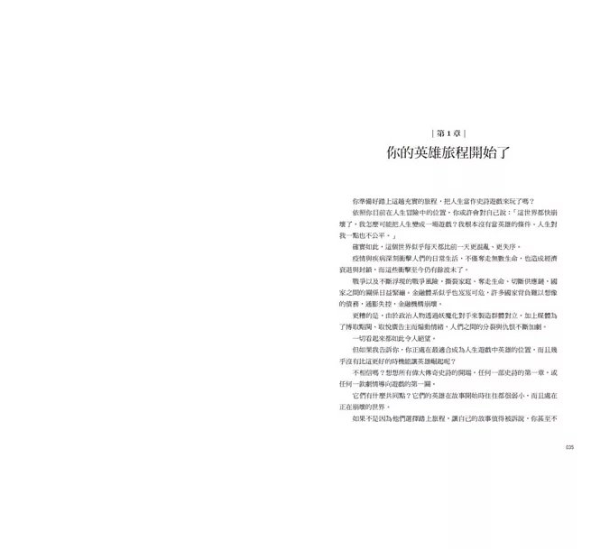 一萬小時的遊戲：你的人生也可以遊戲化，從活得像NPC蛻變成自己的英雄-preview-3
