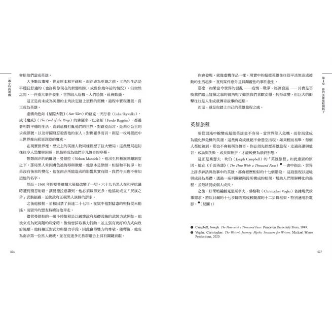 一萬小時的遊戲：你的人生也可以遊戲化，從活得像NPC蛻變成自己的英雄-preview-4