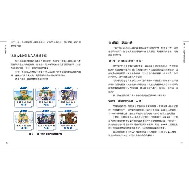 一萬小時的遊戲：你的人生也可以遊戲化，從活得像NPC蛻變成自己的英雄-preview-6