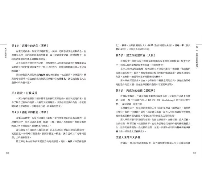 一萬小時的遊戲：你的人生也可以遊戲化，從活得像NPC蛻變成自己的英雄-preview-7